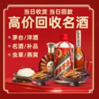 西安市临潼区烟酒回收:茅台酒,酒瓶,洋酒,名酒,冬虫夏草,老酒,西安市临潼区跃国烟酒经营部