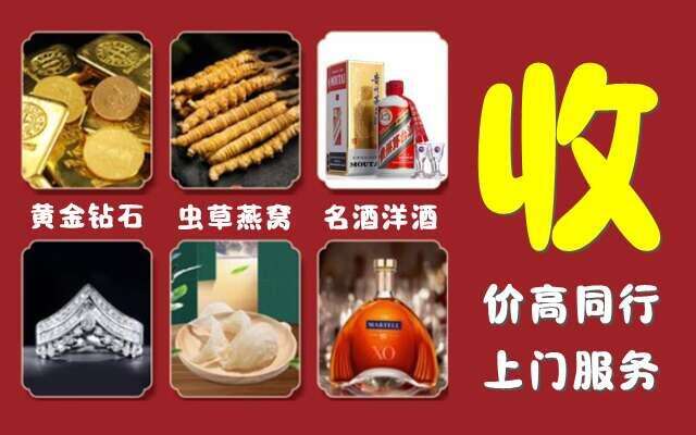 西安市临潼区回收烟酒
