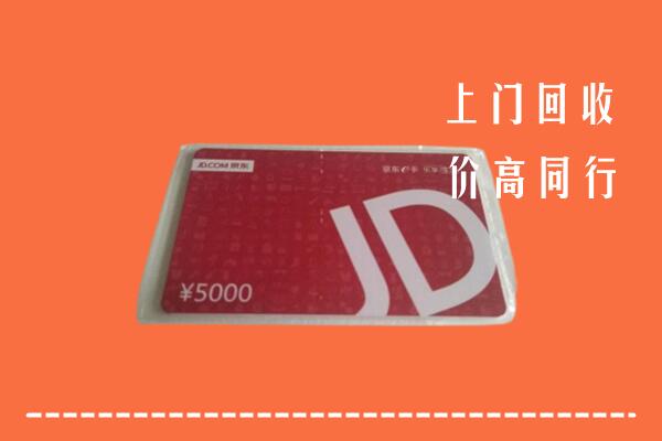 西安市临潼区回收京东卡